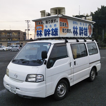 選挙関連