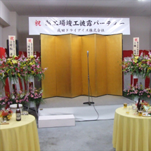 式典行事