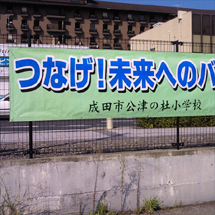 横断幕