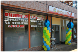 スポーツデイサービス